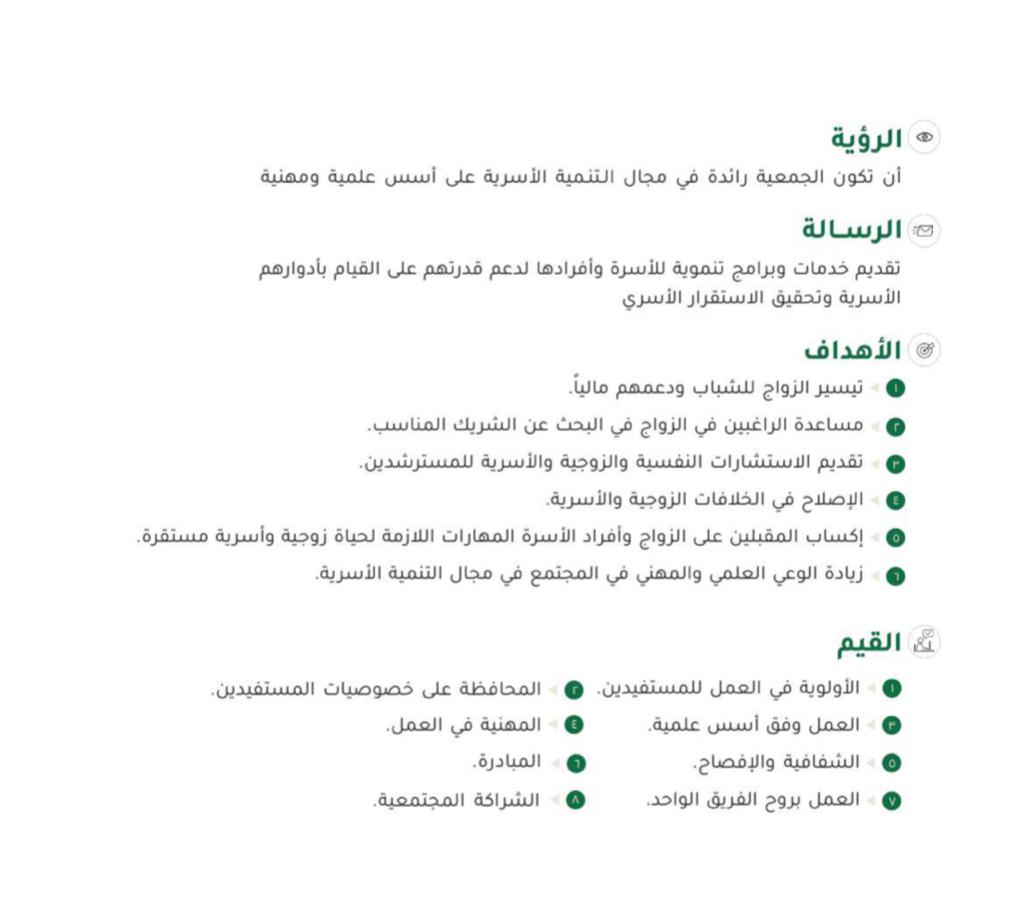استراتيجية الجمعية